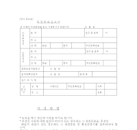 후견인종료신고서